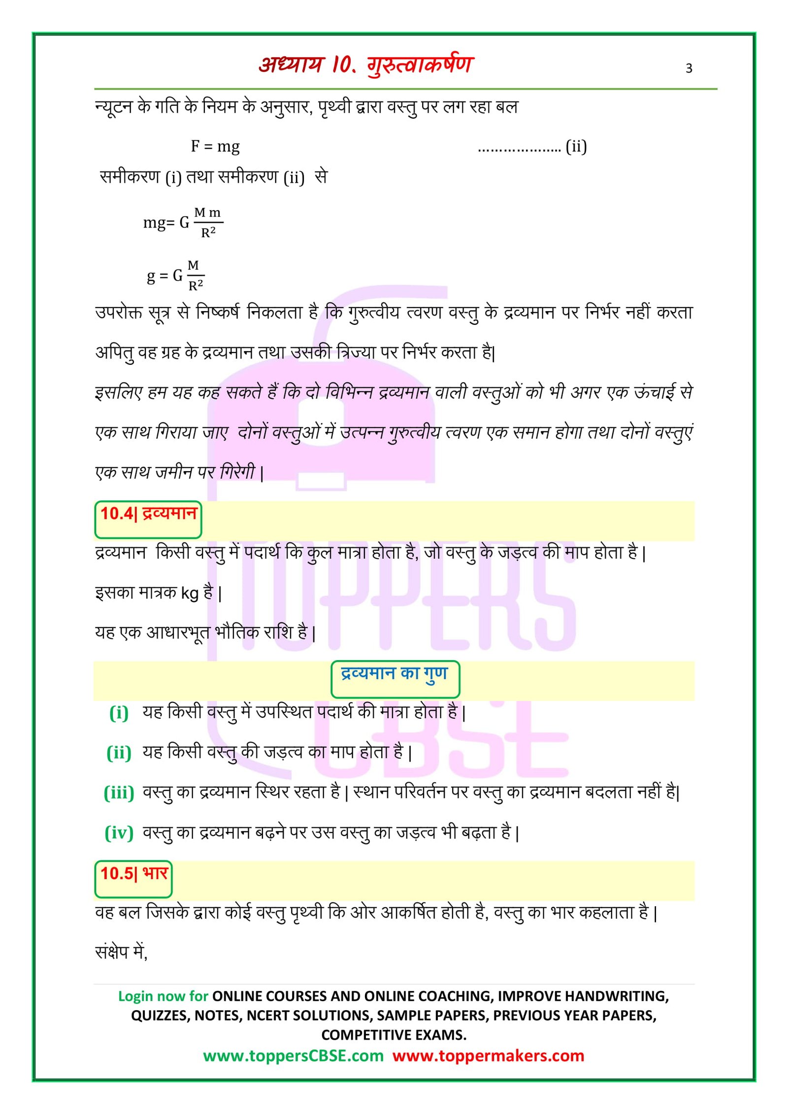 Class Science Notes In Hindi Chapter Toppers Cbse