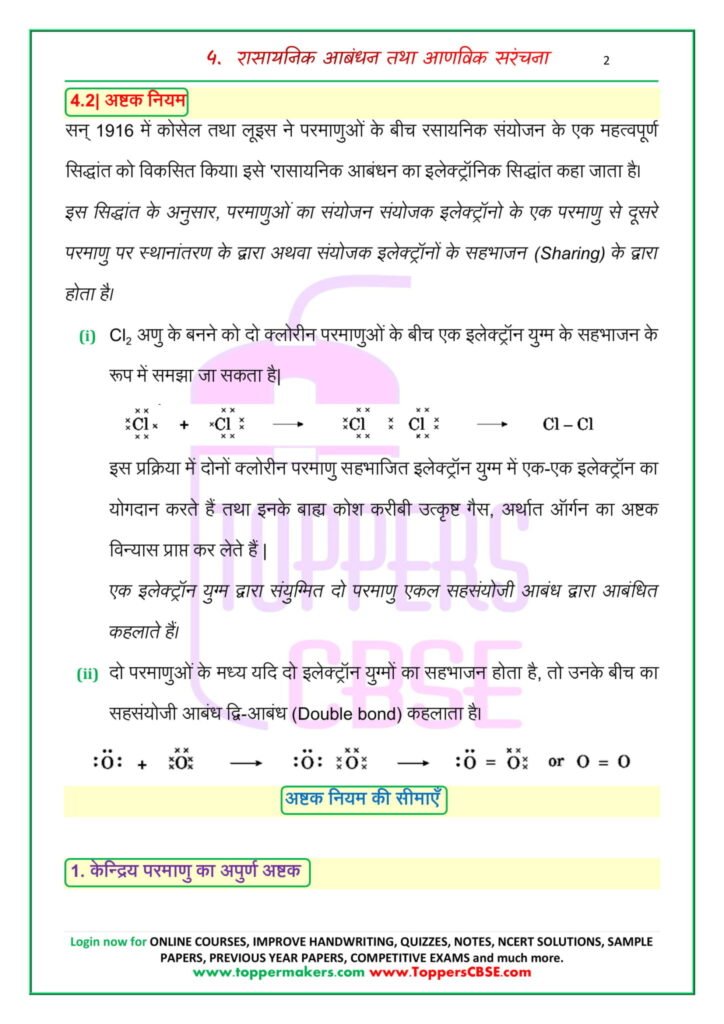 Class 11 Chemistry Notes In Hindi Chapter 4 Toppers CBSE Online
