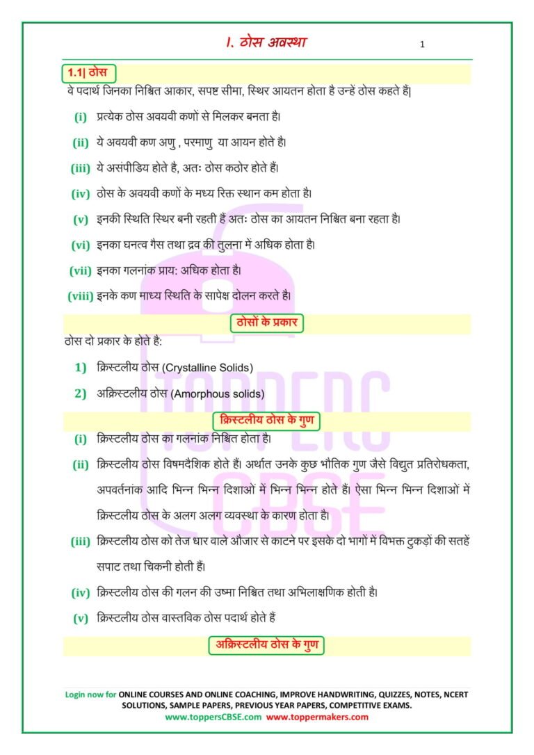 Class 12 Chemistry Notes In Hindi Medium कक्षा 12 रसायन विज्ञान नोट्स हिंदी में 9446