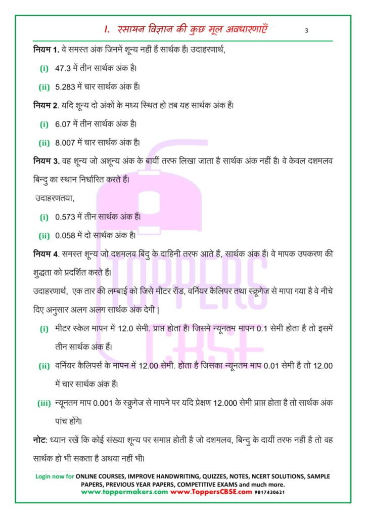 Class 11 Chemistry Notes In Hindi Chapter 1 Toppers CBSE Online 