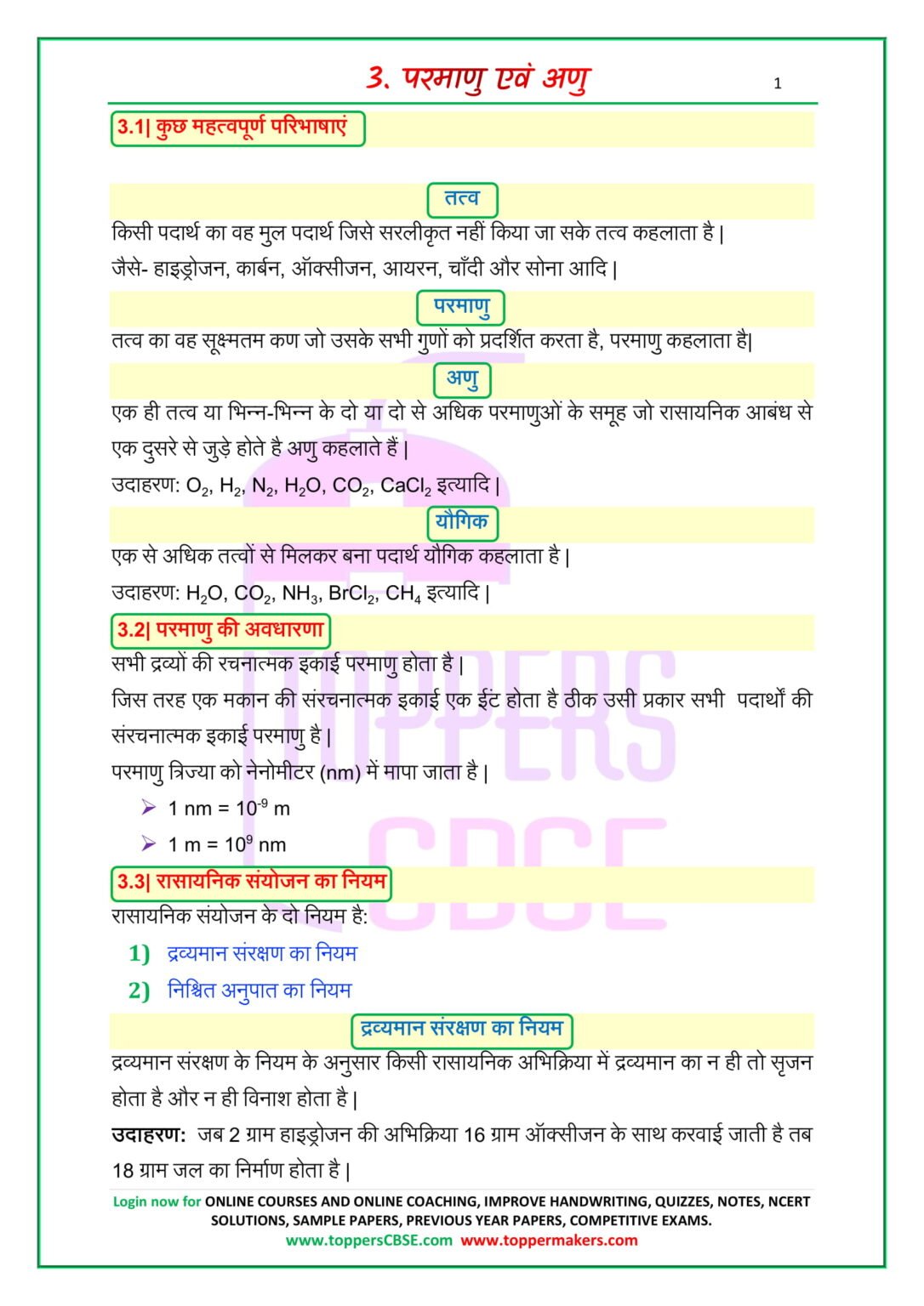 Class 9 Science notes in hindi Chapter 1हमारे आस पास के पदार्थ
