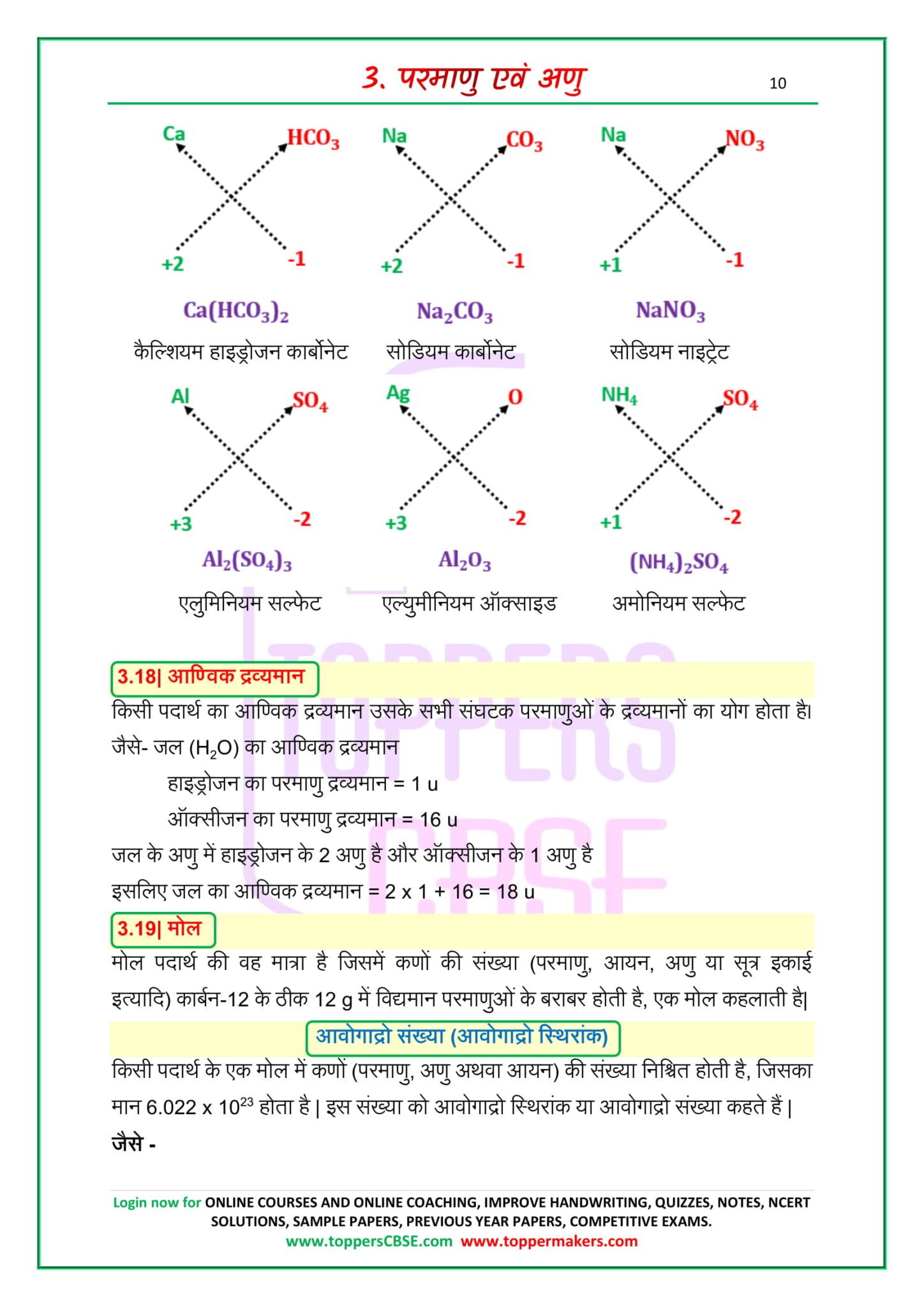 class-9-science-notes-in-hindi-chapter-1