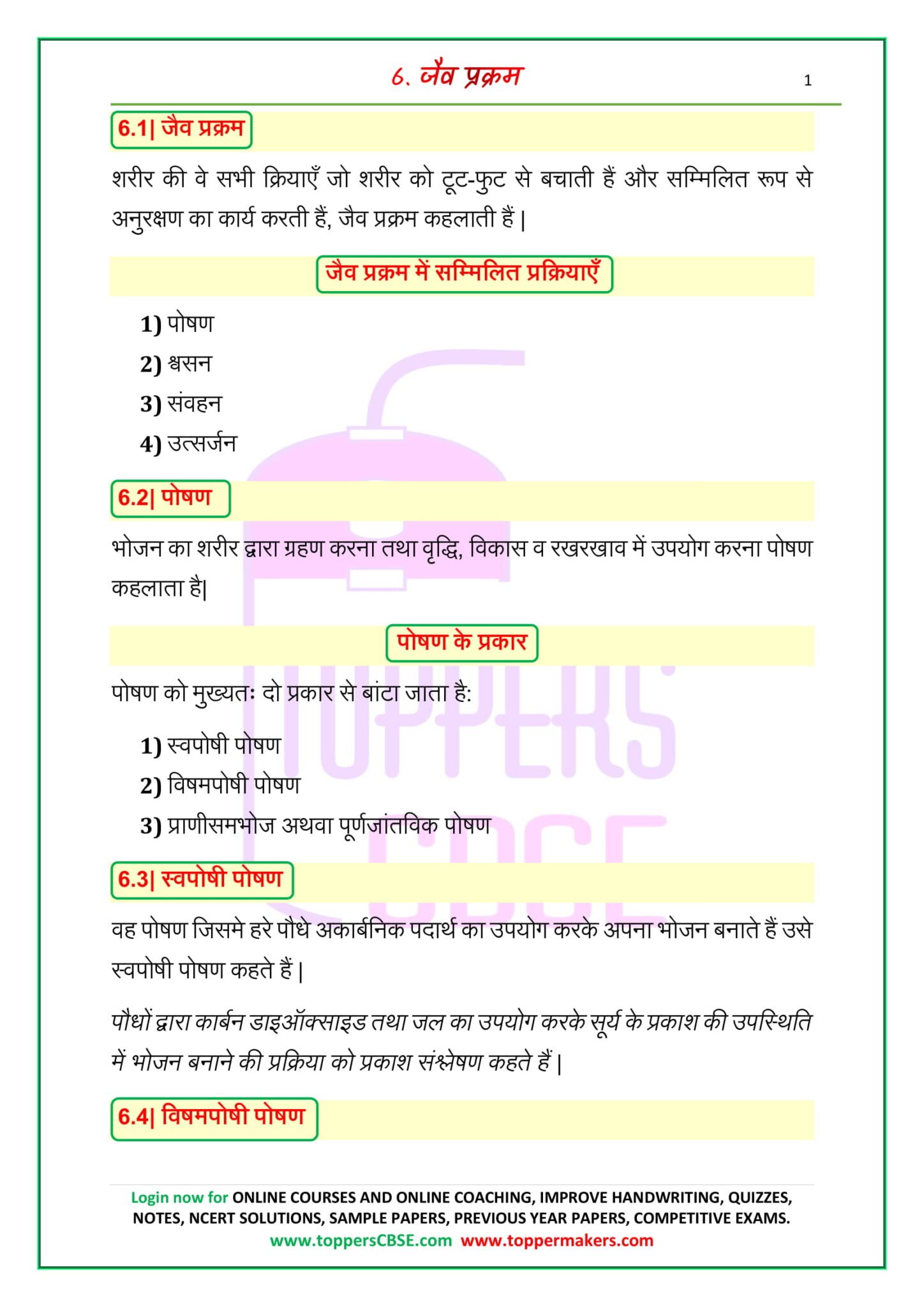 Class 10 Science Notes In Hindi Up Board Notes www.vrogue.co