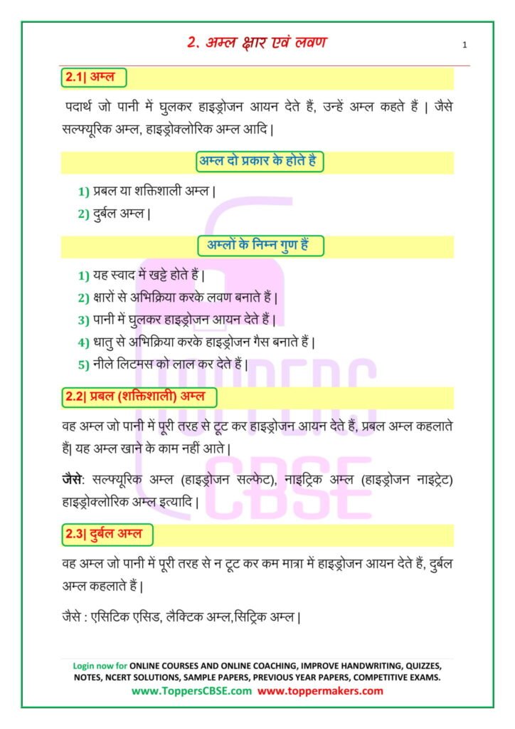 Class 10 Science Notes In Hindi Up Board Notes Www vrogue co